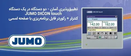 JUMO DICON touch